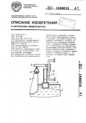 Плавучее сооружение (патент 1446018)
