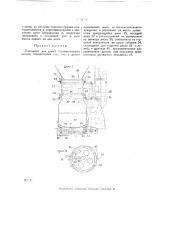 Постамент для дежей тестомесильных машин (патент 25519)