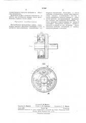 Центробежная фрикционная муфта (патент 271967)
