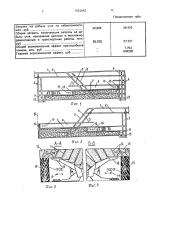 Способ разработки пологих и наклонных пластов полезных ископаемых (патент 1823912)