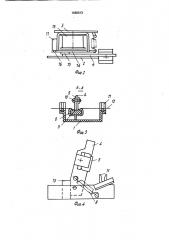 Устройство для отрезания нити (патент 1680613)