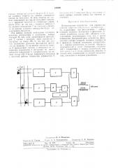 Бесконтактное устройство для управления работой широтно- импульсного преобразователя (патент 310895)