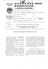 Способ изготовления бумажного полотна (патент 408978)