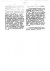 Пневматический распылитель (патент 451471)