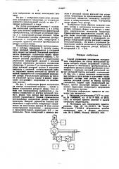 Способ управления автономным асинхронным генератором (патент 610277)