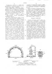 Способ возведения рамной крепи подготовительной выработки (патент 1270350)