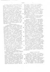 Система управления (патент 742870)