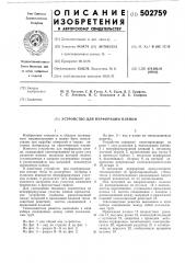 Устройство для перфорации пленки (патент 502759)