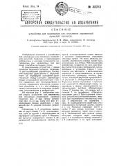 Устройство для нагревания или отопления отраженной лучистой теплотой (патент 33263)