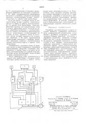 Устройство для сигнализации и защиты от газовой опасности (патент 310276)