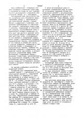 Устройство для газирования воды (патент 923581)