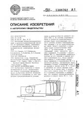 Способ распиловки камня (патент 1308762)