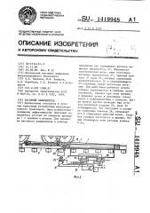 Вагонный замедлитель (патент 1419948)