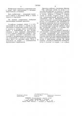 Волновой двигатель (патент 1247578)