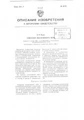 Генератор индукторного типа (патент 98379)