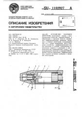 Устройство ударного действия (патент 1102927)