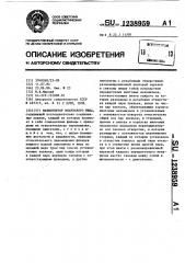 Манипулятор модульного типа (патент 1238959)