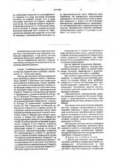Датчик для контроля частоты вращения вала турбобура (патент 1677284)