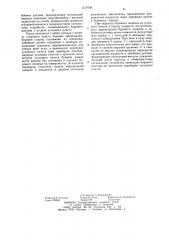 Забойный датчик сигнализатора встречи угольных пластов (патент 1219798)