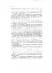 Телевизионный приемник (патент 77487)
