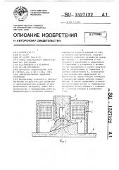 Электромагнитное захватное устройство (патент 1527122)