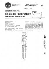 Инструмент для письма протопопова и.а. (патент 1142307)