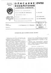 Патент ссср  274702 (патент 274702)