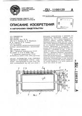 Устройство для обрезки облоя в резиновых ситах (патент 1100120)