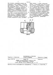 Самостопорящийся болт (патент 1344970)