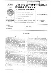 Раскатка (патент 608642)