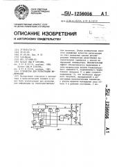 Устройство для регистрации информации (патент 1256056)