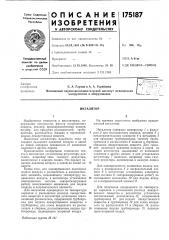 Патент ссср  175187 (патент 175187)