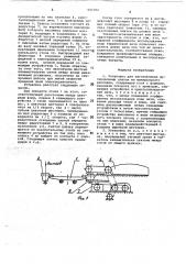 Установка для изготовления футеровочных плиток (патент 692782)