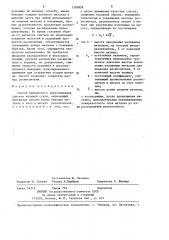 Способ химического закупоривания слитков кипящей стали (патент 1369858)