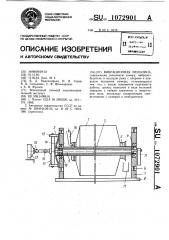 Вибрационная мельница (патент 1072901)