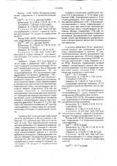 Способ получения производных трипептидов или их фармацевтически приемлемых солей (патент 1743356)
