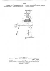 Устройство для прижима стопы бумаги в трехножевых бумагорезательных машинах (патент 209965)