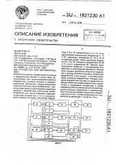 Устройство для магнитотерапии (патент 1821230)