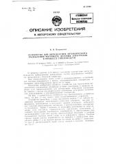 Устройство для определения механического распыления материала дуговых электродов в процессе горения дуги (патент 83900)