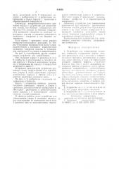 Устройство для хонингования шлицевыхотверстий (патент 810458)