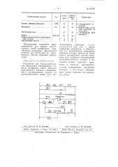 Устройство для быстродействующей фильтровой направленной защиты трехфазных линий передачи двустороннего питания (патент 66791)