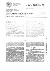 Способ измерения толщины плоских мелкодисперсных кристаллов (патент 1668846)