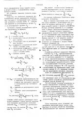 Устройство для меделирования потока газа (патент 515120)