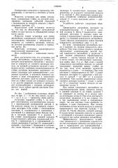 Установка для мойки автомобиля (патент 1052435)