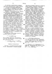 Счетчик с последовательным переносом (патент 799148)