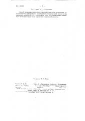 Способ получения пара-аминосалициловой кислоты (патент 118403)