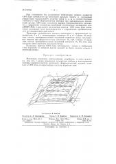 Патент ссср  154722 (патент 154722)