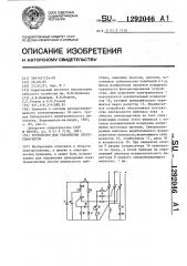 Устройство для управления электромагнитом (патент 1292046)