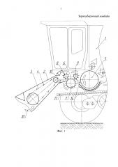 Зерноуборочный комбайн (патент 2631344)