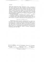 Непрерывный способ получения тиодифениламина (патент 68317)